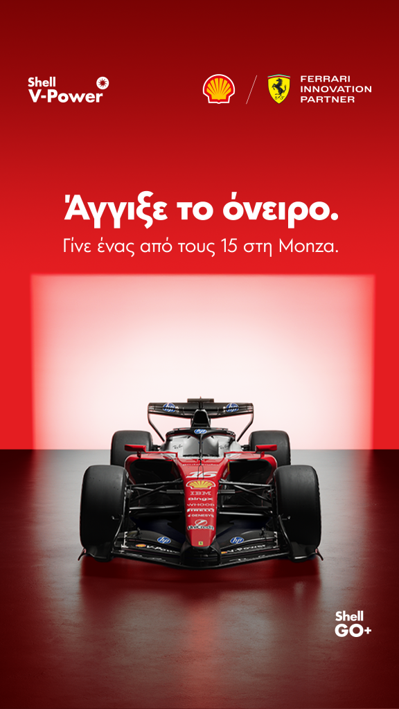 SHELL: 15 οδηγοί από την Ελλάδα θα ταξιδέψουν στο Grand Prix της Monza με την Shell